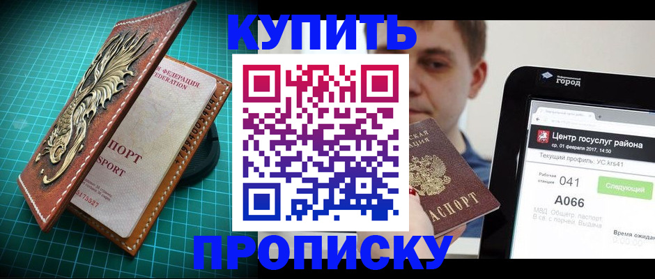 прописка регистрация в Юрге