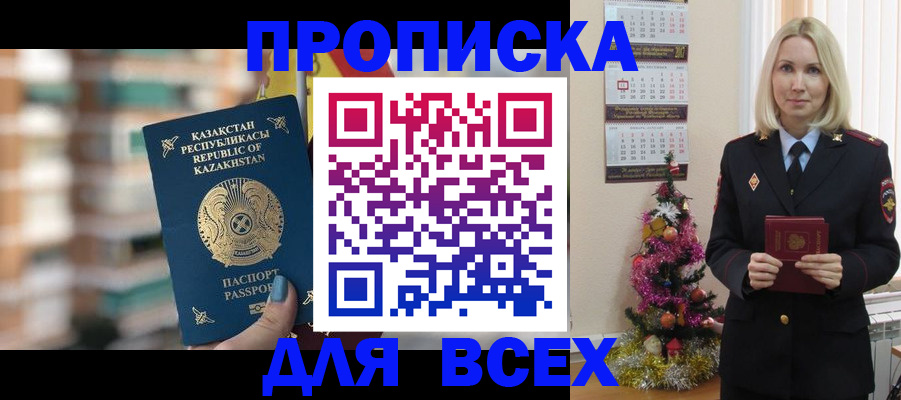 прописка для военкомата в Юрге